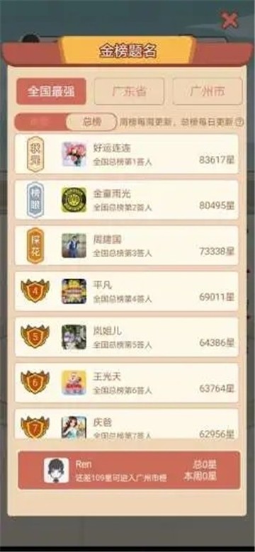答题升官传
