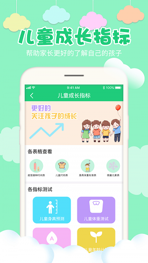 超海宝宝身高预测截图