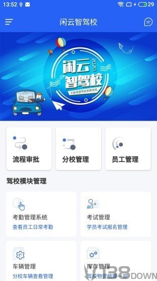 闲云智驾校