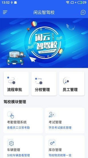 闲云智驾校截图