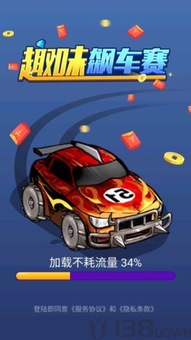 趣味飙车赛