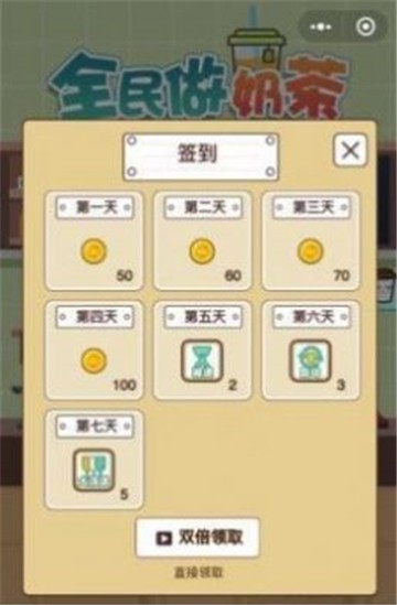 天天爱奶茶2