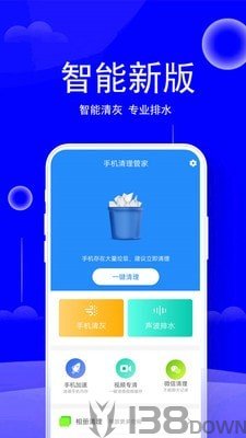 手机清理大师管家