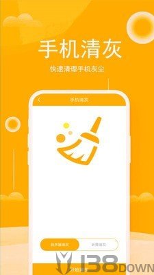 手机清理大师管家