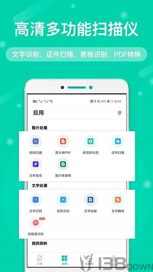 全能扫描王