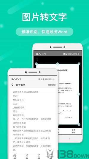 全能扫描王