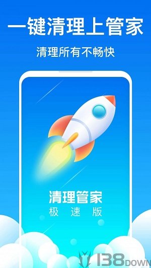 清理管家
