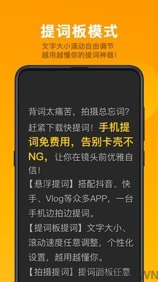 快提词
