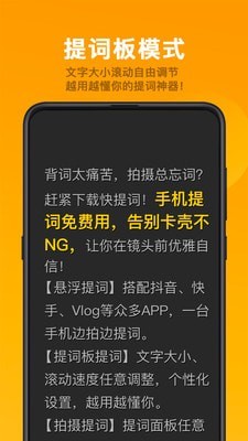 快提词截图