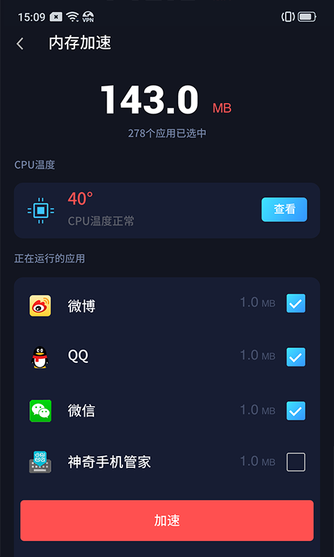 智能手机管家截图