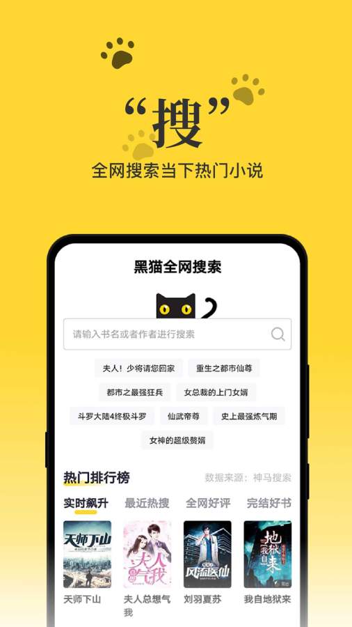黑猫小说免费版截图
