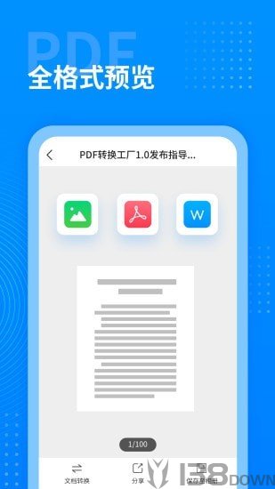 PDF转换工厂