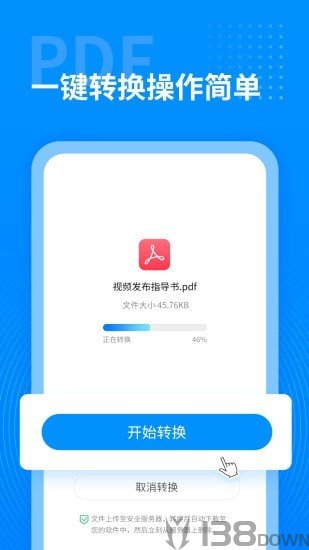 PDF转换工厂