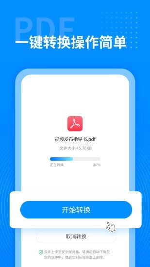 PDF转换工厂截图