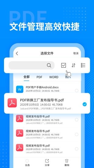 PDF转换工厂截图