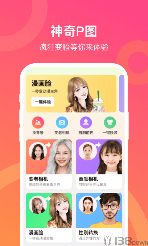 神奇P图