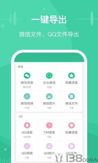 语音导出助手