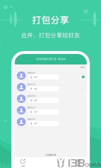 语音导出助手
