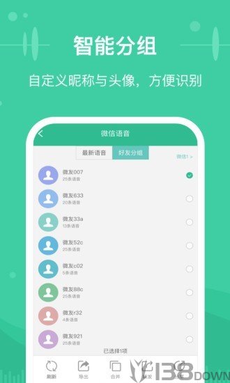 语音导出助手