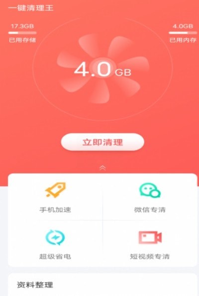 一键清理王