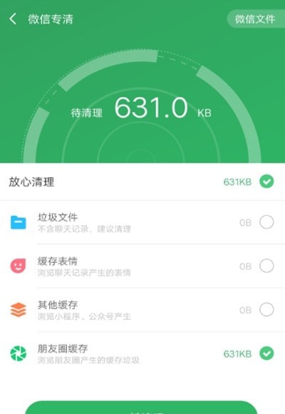 一键清理王