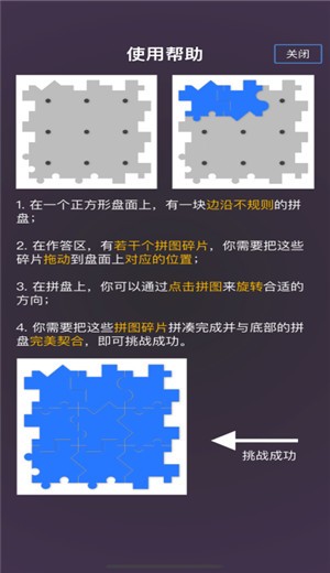 玲珑拼图