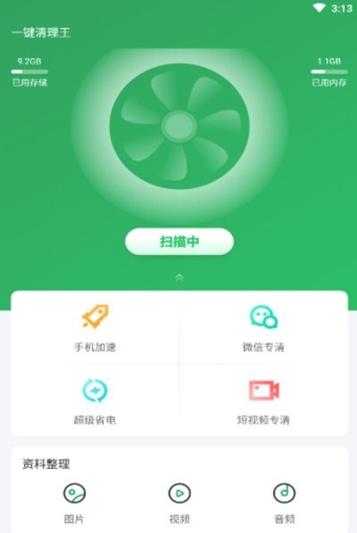 一键清理王