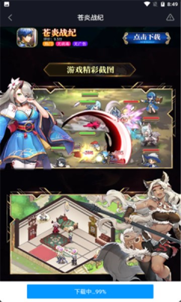 苍炎战纪截图