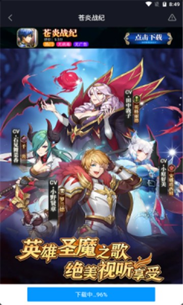 苍炎战纪