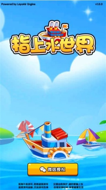 指上水世界