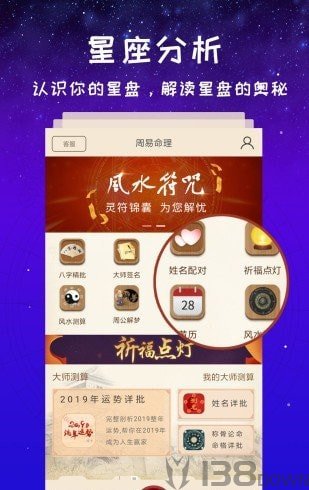 灵占星座