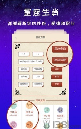 灵占星座