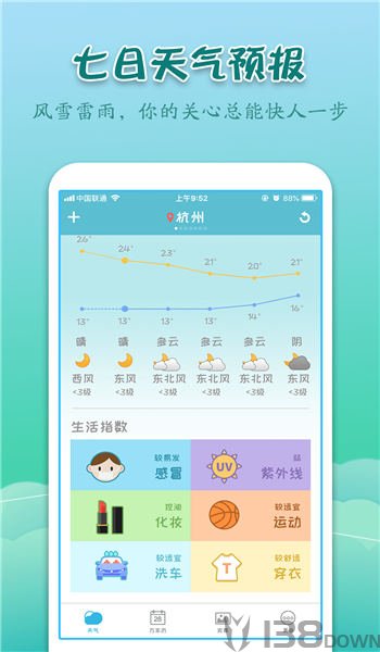 实景天气预报