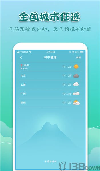 实景天气预报