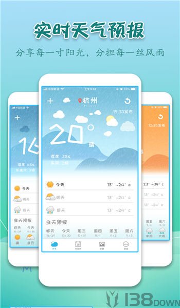 实景天气预报