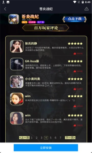 苍炎战纪截图
