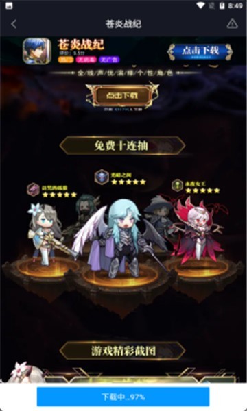 苍炎战纪截图