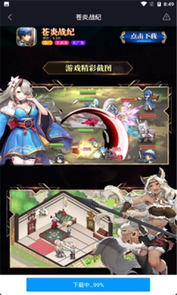 苍炎战纪截图
