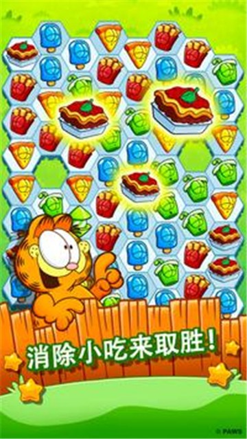 加菲猫快餐时间截图