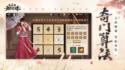 新射雕群侠传之铁血丹心1.3.0