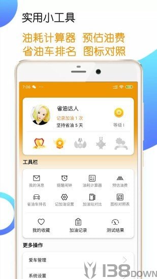 一起来省油