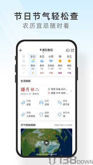 及时天气
