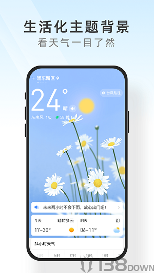 及时天气