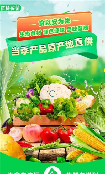 棋特买菜截图