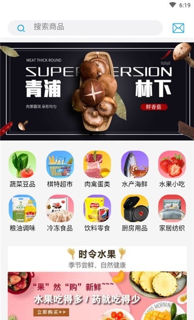 棋特买菜截图