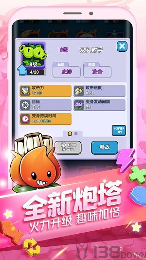 植物大作战