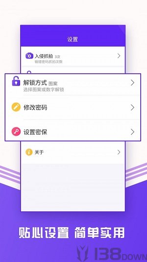 锁助手