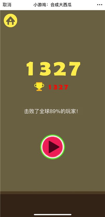 小合成大西瓜
