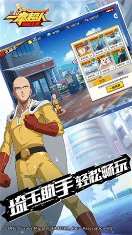 一拳超人最强之男1.4.0