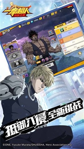 一拳超人最强之男1.4.0